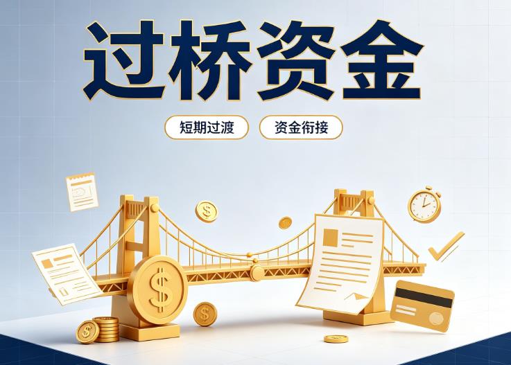 佛山三水区2债务重组|佛山三水区2过桥贷款|佛山三水区2事业单位债务重组