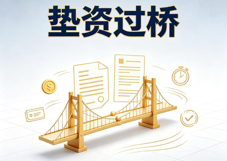 佛山三水区2债务重组|佛山三水区2垫资贷款|佛山三水区2信用贷垫资